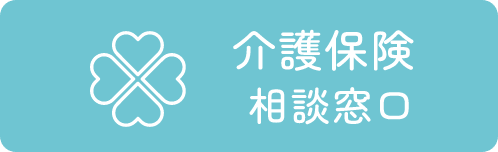 介護 相談