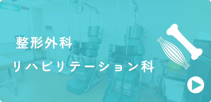 整形外科 画像
